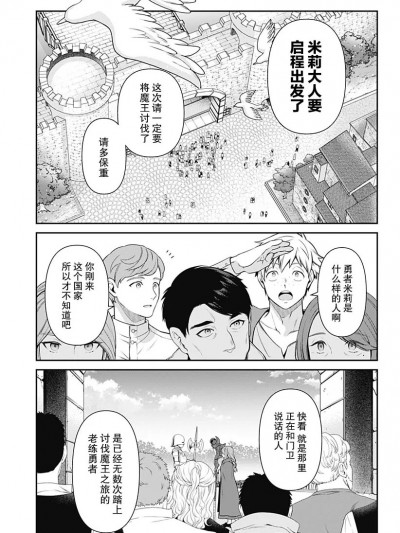 [寺屋キハチ、くろむら基人]勇者米莉58岁