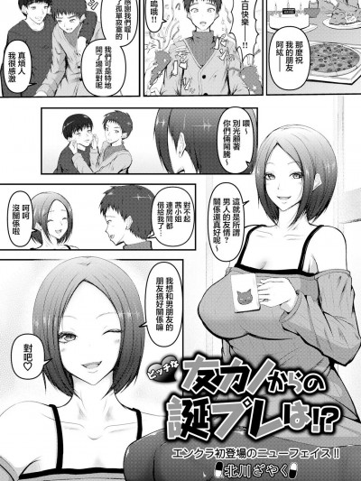 [北川ざやく] ビッチな友カノからの诞プレは (ANGEL 倶楽部 2021年5月号)