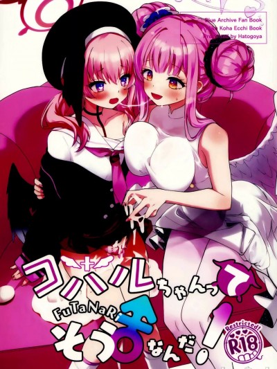 コハルちゃんってそうなんだ！ (ブルーアーカイブ)