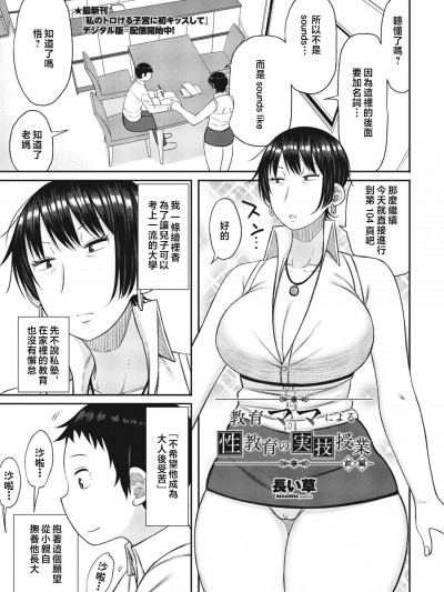 [长い草] 教育ママによる性教育の実技授业 [中国翻訳]