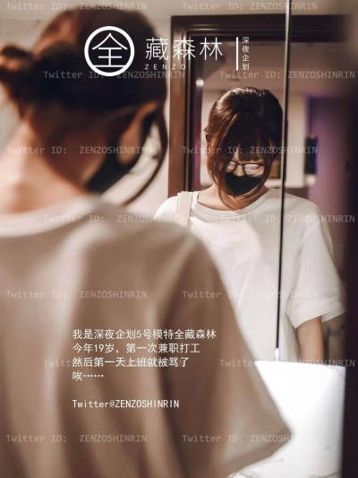 深夜企划 – 全藏森林 游戏宅女