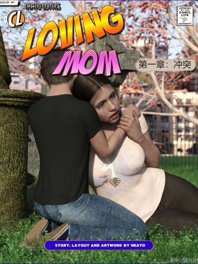 [诚先生个人汉化] [Neato] Loving Mom #1: The Conflicts [Chinese]