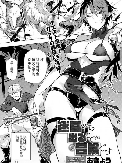 [おきょう] 迷宫から出るまでが冒険です (COMIC アンスリウム 2024年6月号) 中文翻译