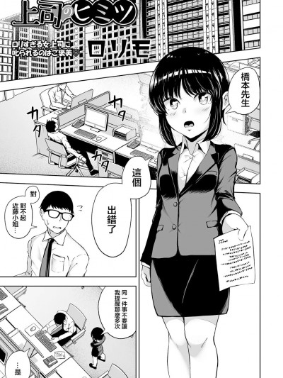 [ロリモ] 上司のヒミツ