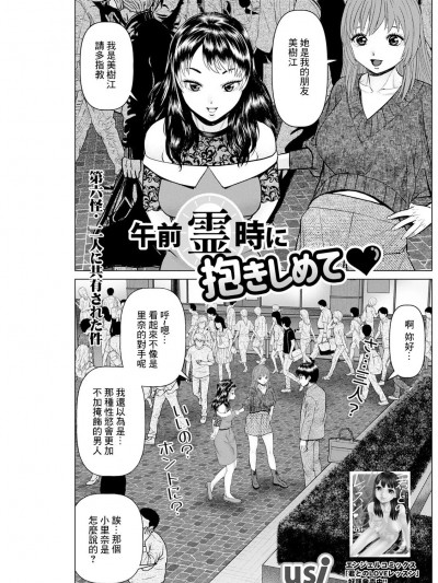 [usi] 午前霊时に抱きしめて♥ 第六怪・二人に共有された件 (アクションピザッツ 2023年10月号)