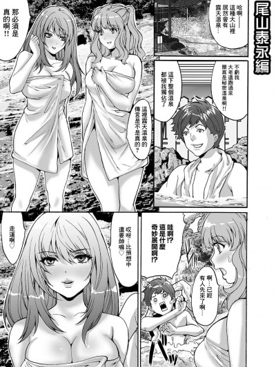 [尾山泰永] 尾山泰永编 (ギャル★びっち! 生ナカ上等!! DT男子をゴムなし挿入) [中国翻訳]