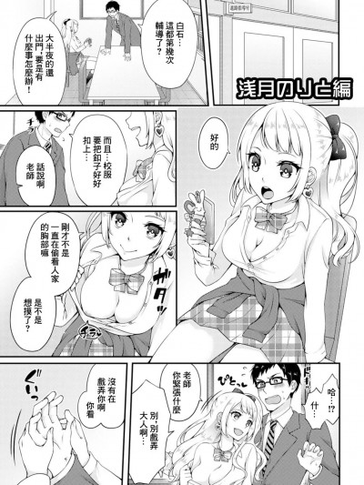 [浅月のりと] 浅月のりと (ギャル★びっち! 生ナカ上等!! DT男子をゴムなし挿入) [中国翻訳]