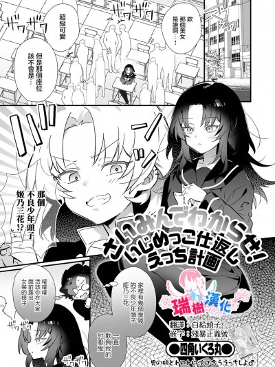 [瑞树汉化组] [四角いくろ丸] さいみんでわからせ！いじめっこ仕返しえっち计画 (男の娘・れくしょんッ！S AD 催淫挂けられ男の娘！！) [中国翻訳] [DL版]