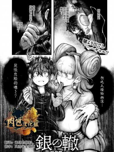 [肉包汉化组][蛆孕茵] 银の辙 (COMIC 快艶 VOL.13)  [DL版]