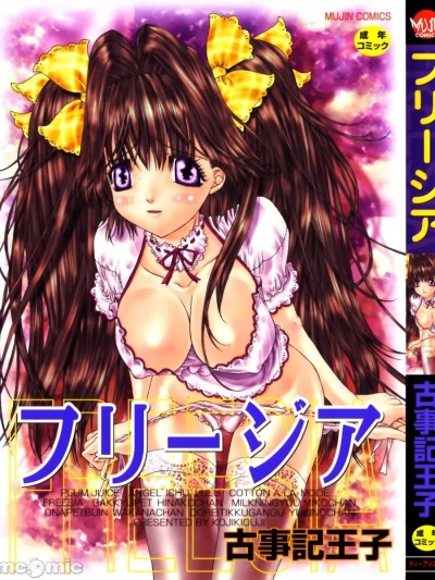 [古事记王子] フリージア