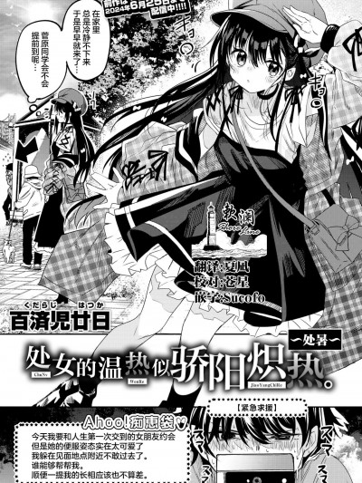 [欶澜汉化组][百済児廿日] 処女の微热は阳热至极。~処暑~ (WEEKLY快楽天 2023 No.40)