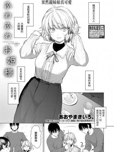 [あおやまきいろ] ふわふわお姫様[中国翻译]