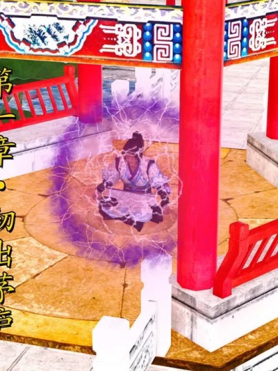 [3D] 淫欲之路 01 – 龙凤玄功篇