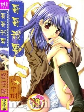 [悠宇树] 苍い记忆の糸 [中国翻訳]