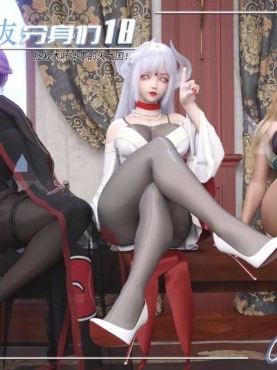 [墨雪吟] 我的女友分身18