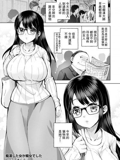 [こうきくう] 痴汉した女が痴女でした (ANGEL 倶楽部 2024年1月号)