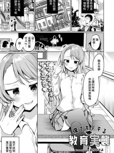 [むらいとよ] 僕でもデキる教育実袭