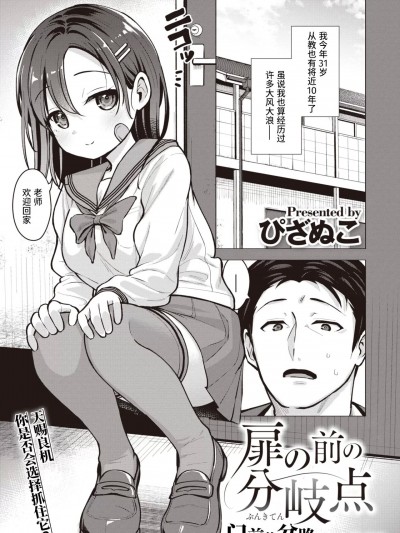 门前的岔路口 [迟远个人汉化] [ぴざぬこ] 扉の前の分岐点 (コミックゼロス #102)