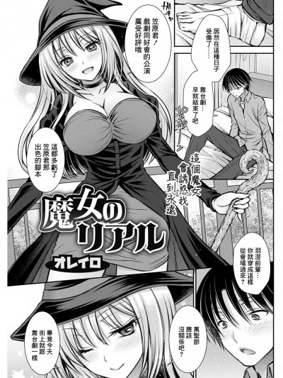 [オレイロ] 魔女のリアル (アクションピザッツ 2023年11月号)