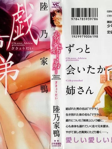 [陆乃家鸭] 戯姉弟