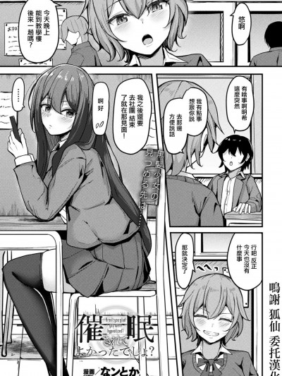 [なンとか] 催眠されてよかったでしょ[中国翻译]