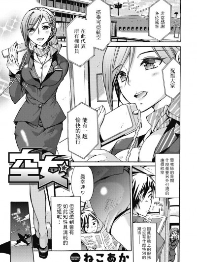 [ねこあか]空女 (働くお姉さんは好きですか？)[中国翻訳]
