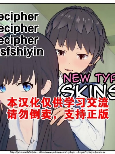 【Hecipher个人汉化】 [Shiyin] New Type of Skinsuit