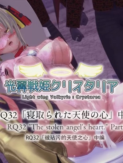 [Drop] LightWingAngel [RQ32 Part2] Michael