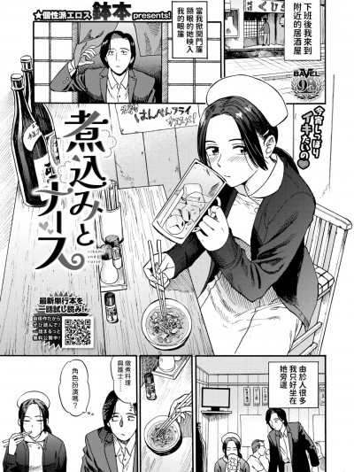 [鉢本] 煮込むとナース (COMIC BAVEL 2024年8月号)
