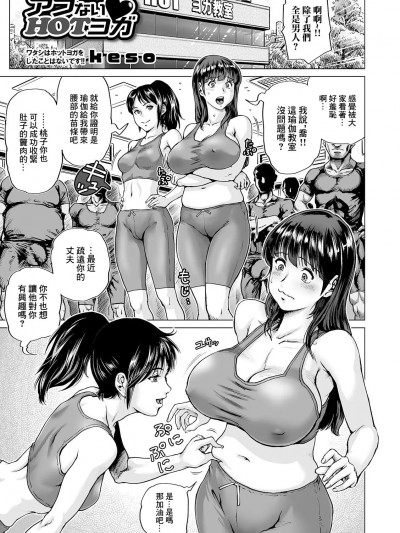 [keso] アブない♥HOTヨガ (COMIC オルガ vol.10) [中国翻訳]