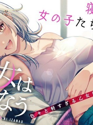 涩涩姐姐推倒我[须河笃志] クセ强彼女は床にいざなう