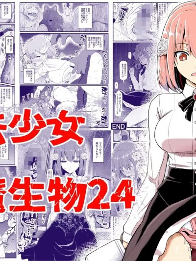 [EsuEsu] 魔法少女vs淫魔生物24 [中国翻訳]