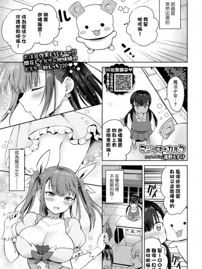 [Banana手工汉化] [远野えすけ] マジイキ★カルラ (COMIC BAVEL 2023年6月号) [中国翻訳] [DL版]