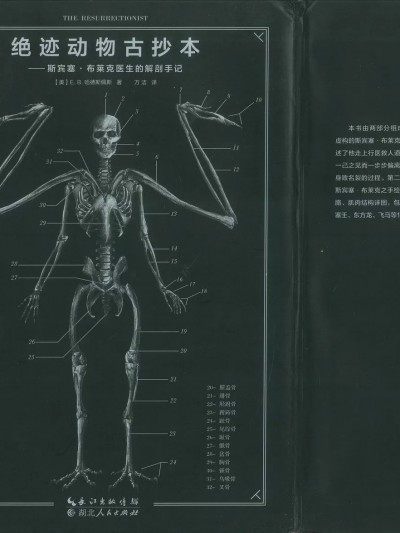 [E. B. Hudspeth] 绝迹动物古抄本