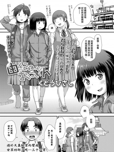 [くどうひさし] 由纪とおにいちゃん[中国翻译]