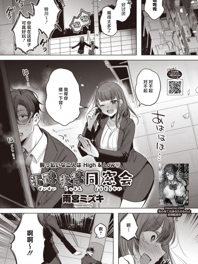 [雨宫ミズキ] 泥酔失禁同窓会 (コミックホットミルク 2024年7月号) [中国翻訳] [DL版]