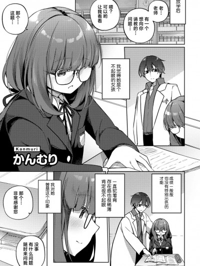 [白杨汉化组] [かんむり] 押しかけ地味子の性事情 (COMIC グーチョ vol.15)