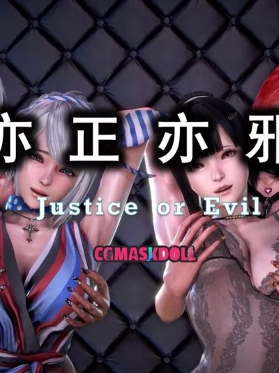 [CGmaskdoll] 亦正亦邪 7-10
