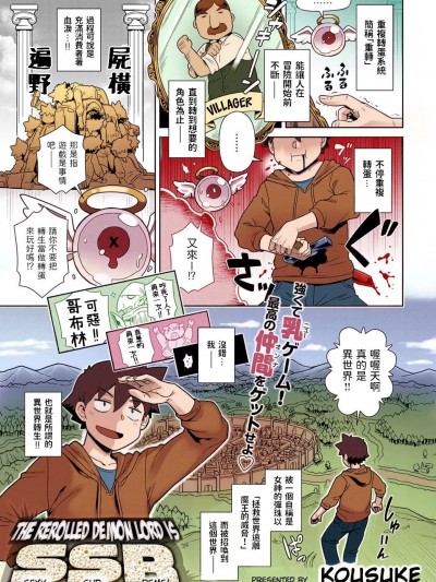 [交介] リセマラ魔王がSSR (COMIC アンスリウム 2021年7月号) [中国翻訳] [カラー化] [无修正] [DL版]