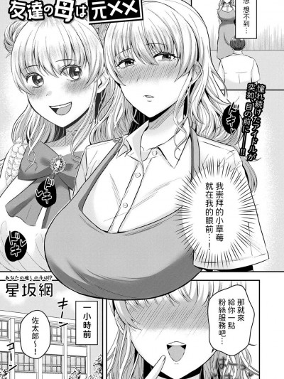 [星坂网] 友达の母は元xx (コミックマショウ 2024年8月号) 中文翻译