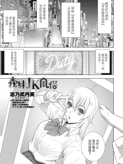 [BLUE氪个人翻译] [志乃武丹英] 义妹JK风俗（COMIC ペンギンクラブ 2024年6月号）[中国翻訳] [DL版]