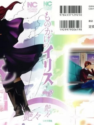 [艶々] ものかげのイリス3