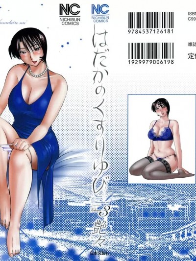 [艶々] はだかのくすりゆび3