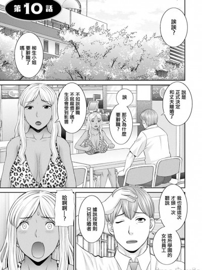 [かわもりみさき] 快感人妻学园 第10话