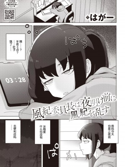 [死兆修会] [はがー] 风纪委员长は夜明け前に风纪を乱す (コミックホットミルク 2024年7月号)