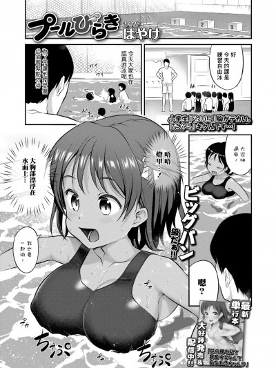 [はやけ] プールびらき