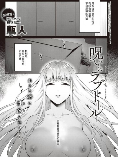 [Banana手工汉化] [瓶人] 呪いのラブドール (コミック エグゼ 42) [中国翻訳] [DL版]