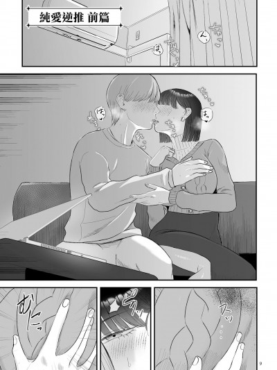 [渡薫] 纯爱逆推 前篇 [中国翻译]