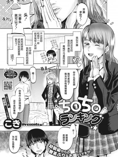 [死兆修会] [こき] ち○ち○ランキング (コミックホットミルク 2024年6月号) [中国翻訳] [DL版]