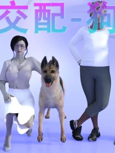 [AngelBaby]人兽交配-狗交篇（第一章）